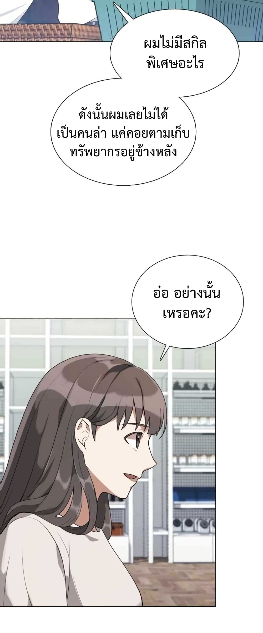 Hunter World’s Gardener คนสวนโลกฮันเตอร์ ตอนที่ 1 page 34