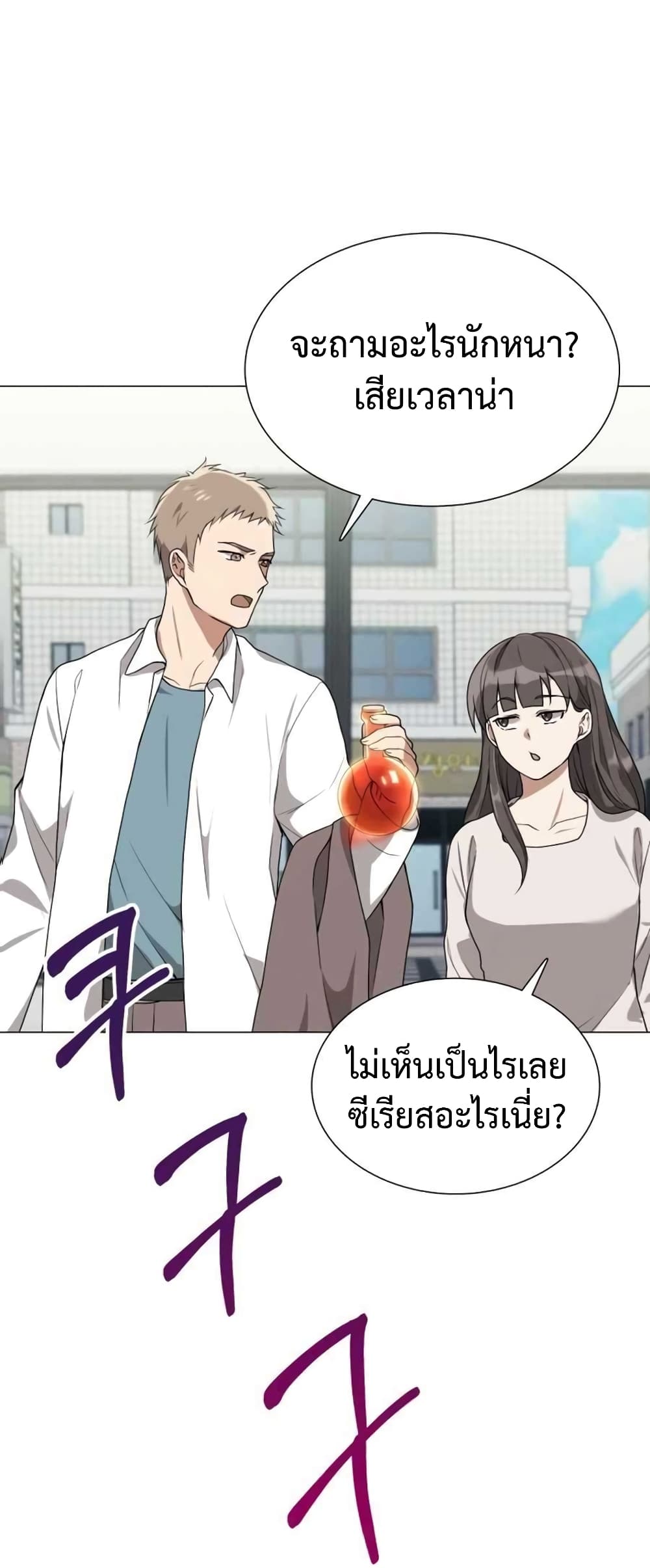 Hunter World’s Gardener คนสวนโลกฮันเตอร์ ตอนที่ 1 page 35