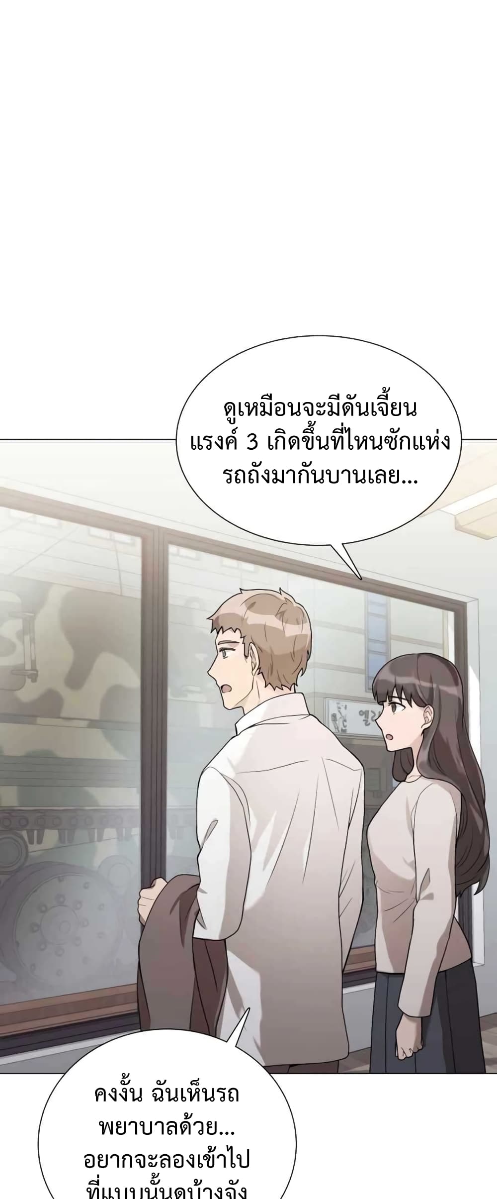 Hunter World’s Gardener คนสวนโลกฮันเตอร์ ตอนที่ 1 page 37