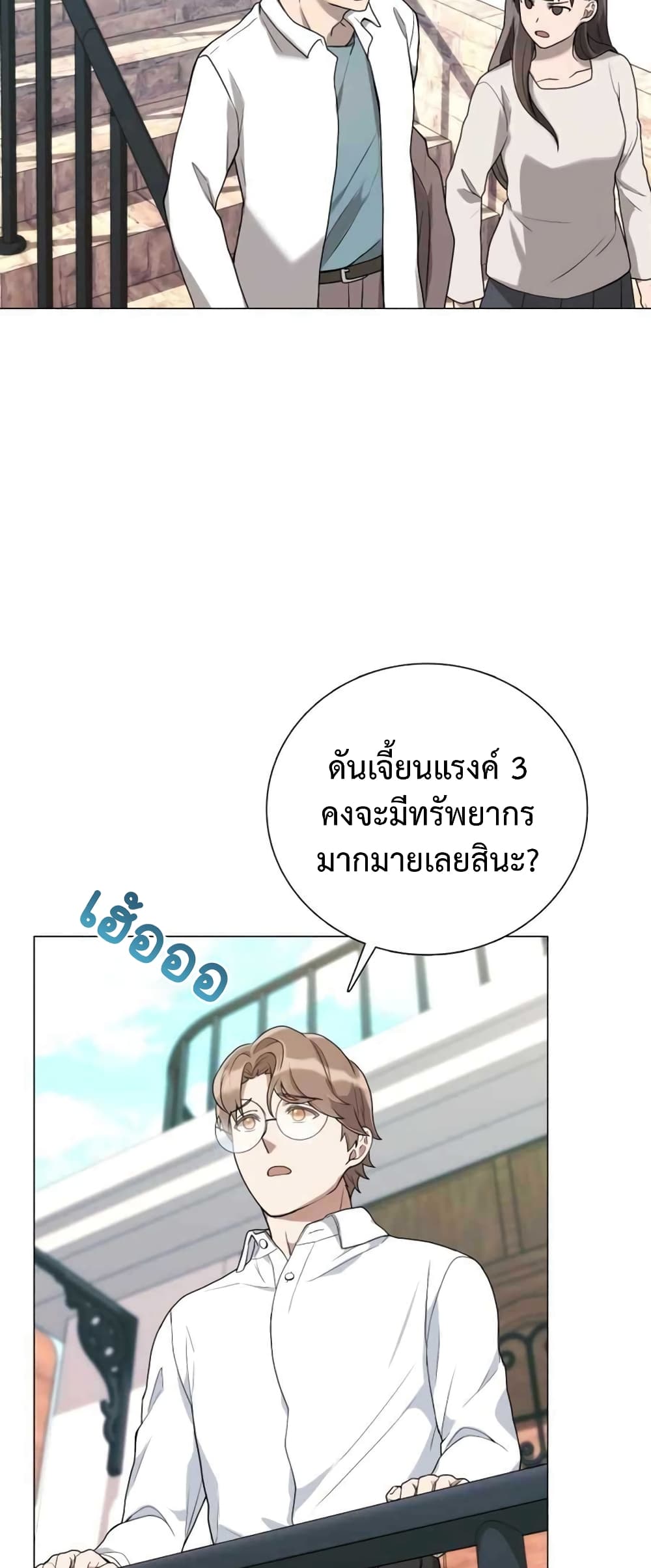 Hunter World’s Gardener คนสวนโลกฮันเตอร์ ตอนที่ 1 page 41