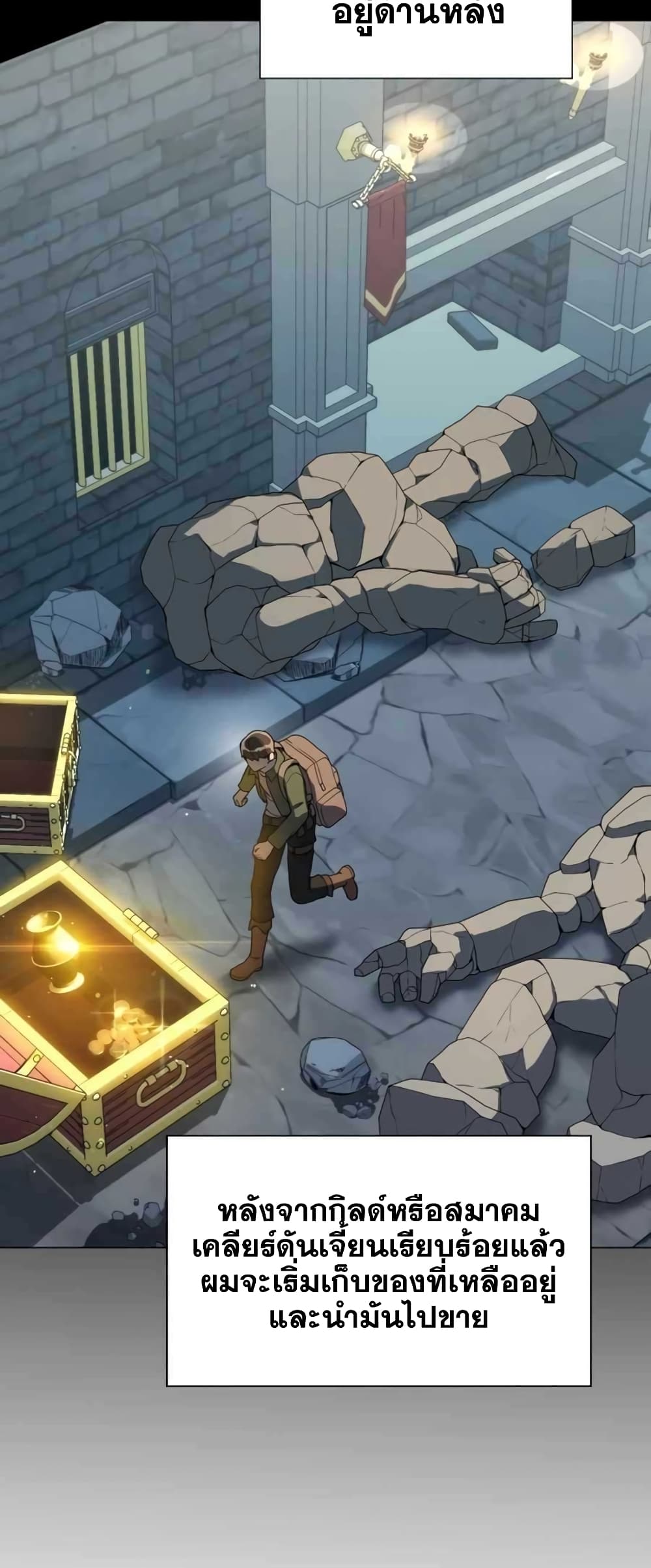 Hunter World’s Gardener คนสวนโลกฮันเตอร์ ตอนที่ 1 page 45