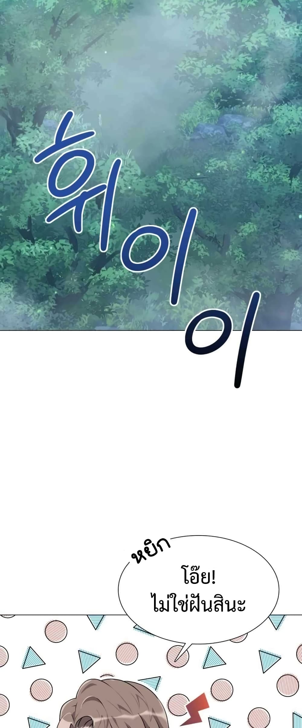 Hunter World’s Gardener คนสวนโลกฮันเตอร์ ตอนที่ 1 page 59