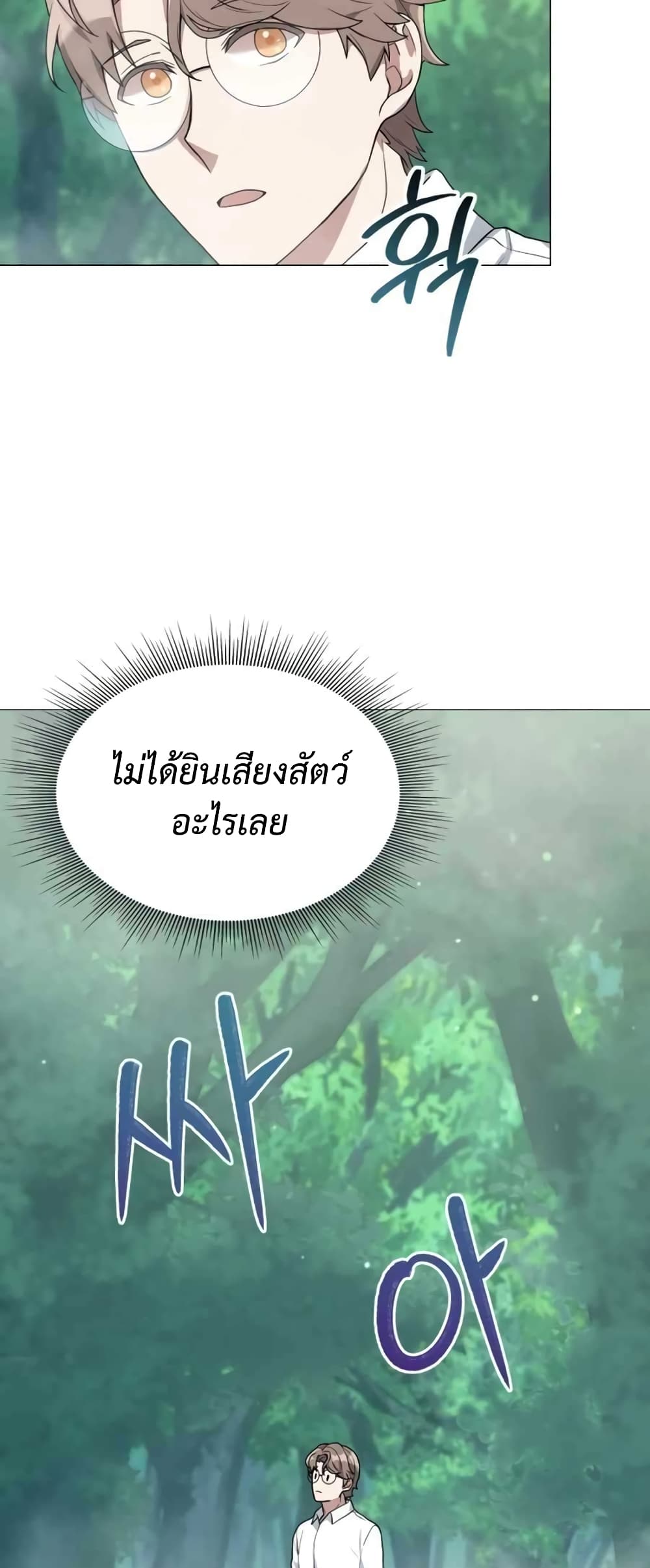 Hunter World’s Gardener คนสวนโลกฮันเตอร์ ตอนที่ 1 page 62