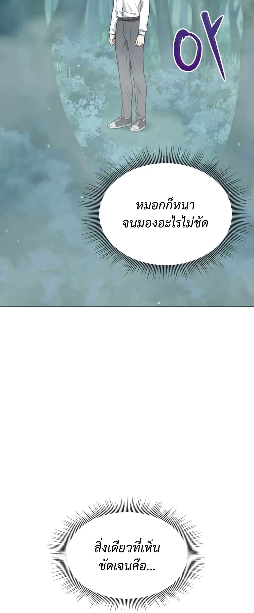 Hunter World’s Gardener คนสวนโลกฮันเตอร์ ตอนที่ 1 page 63