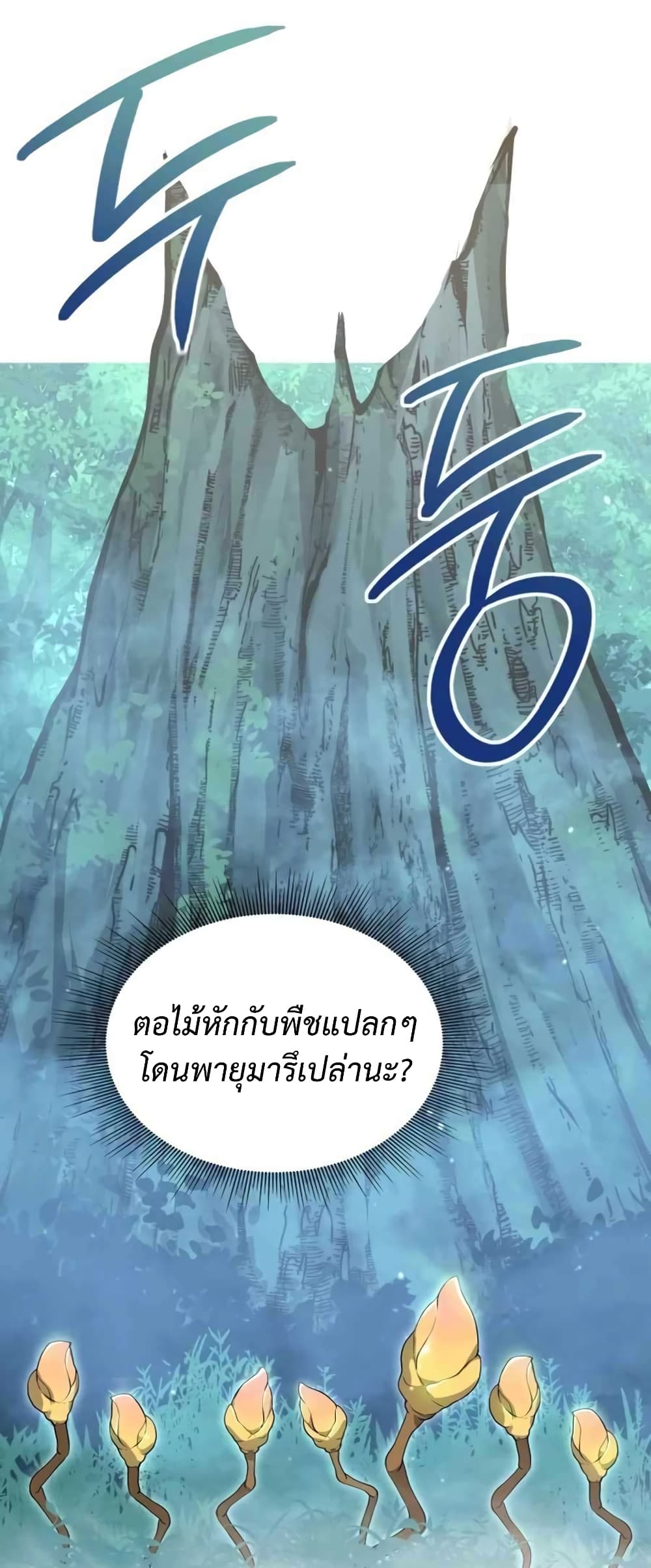 Hunter World’s Gardener คนสวนโลกฮันเตอร์ ตอนที่ 1 page 64