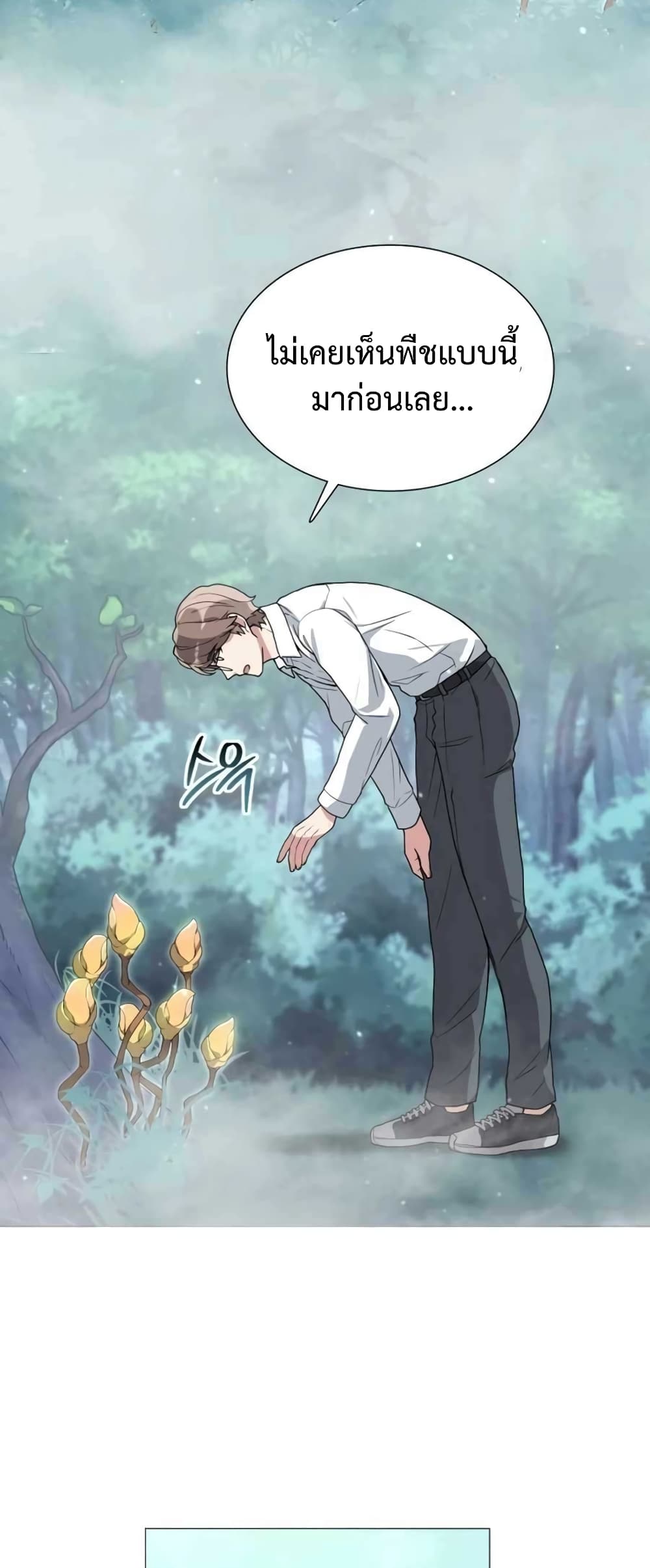 Hunter World’s Gardener คนสวนโลกฮันเตอร์ ตอนที่ 1 page 65