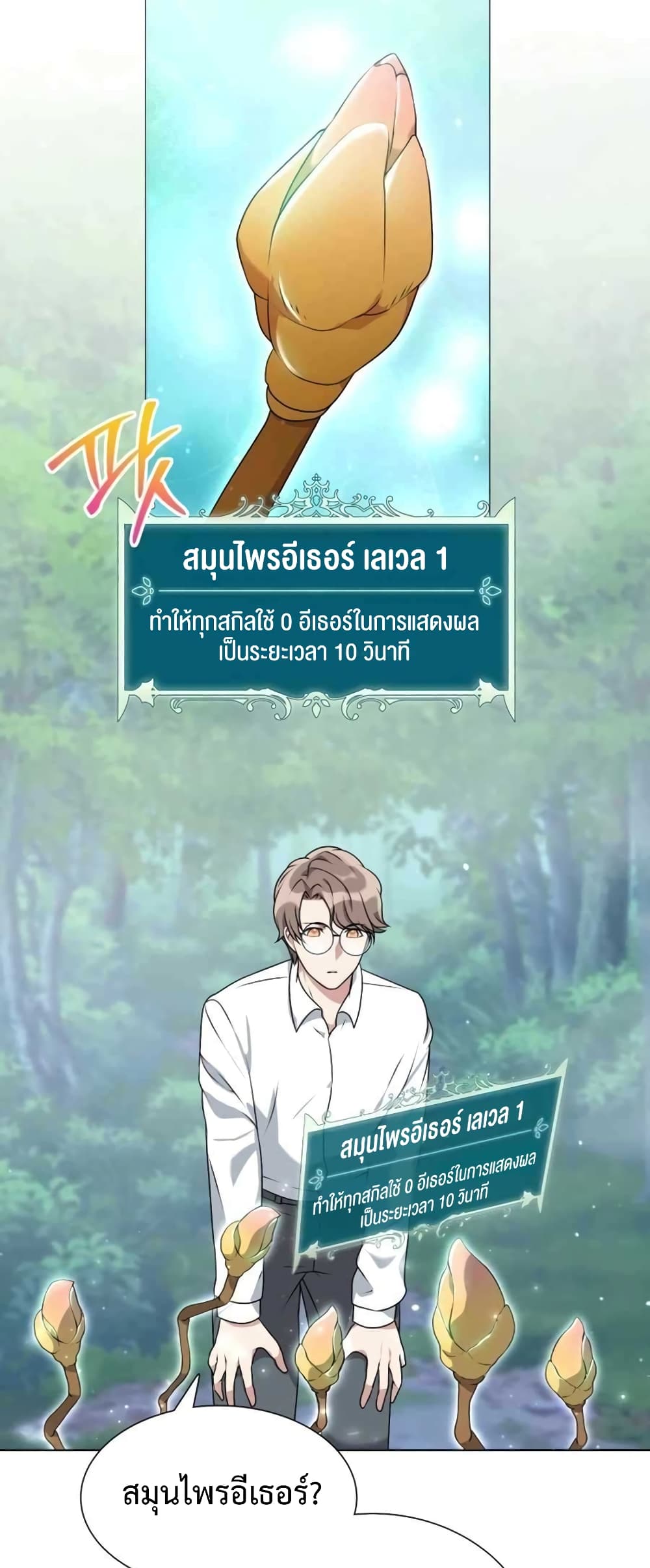 Hunter World’s Gardener คนสวนโลกฮันเตอร์ ตอนที่ 1 page 66