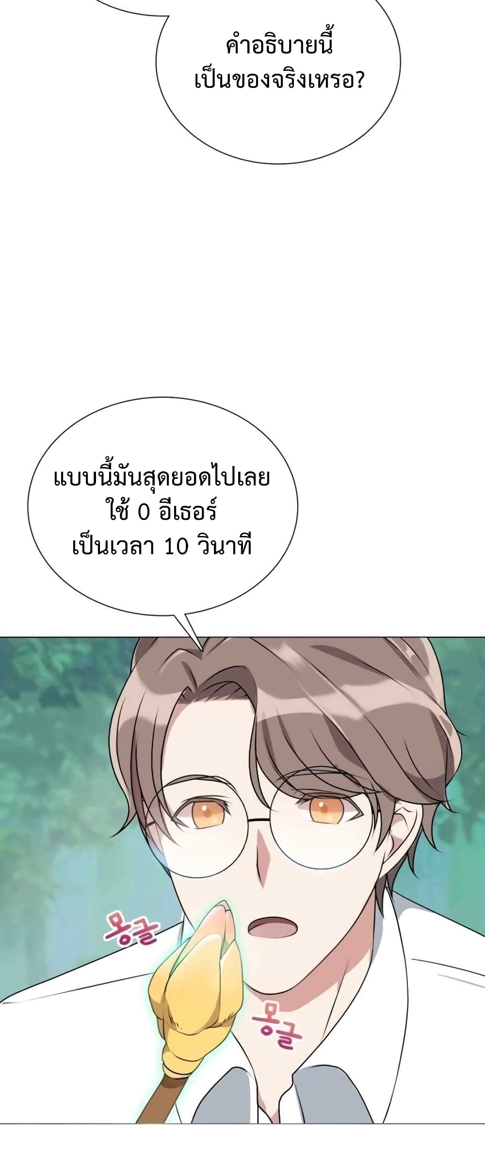 Hunter World’s Gardener คนสวนโลกฮันเตอร์ ตอนที่ 1 page 67