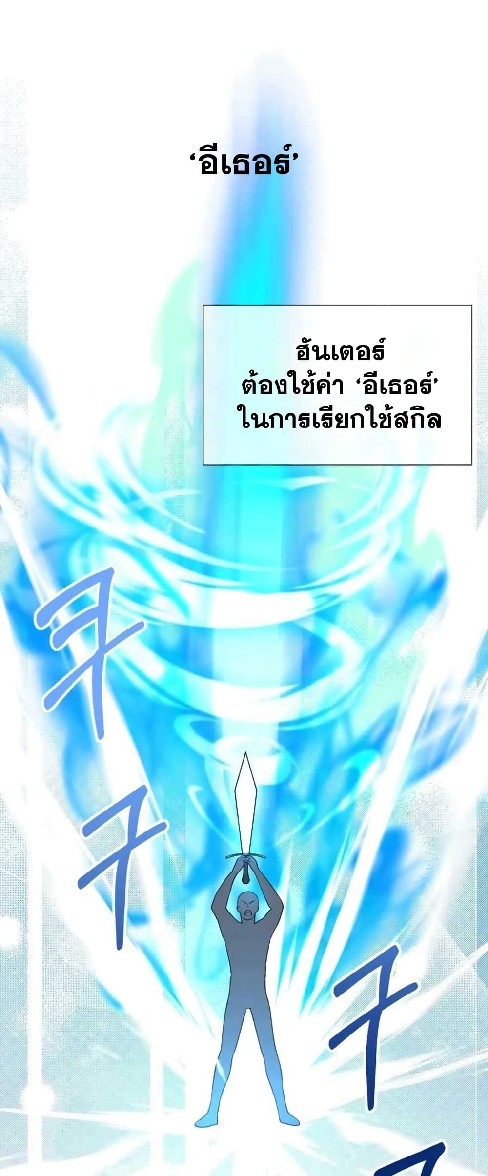 Hunter World’s Gardener คนสวนโลกฮันเตอร์ ตอนที่ 1 page 68