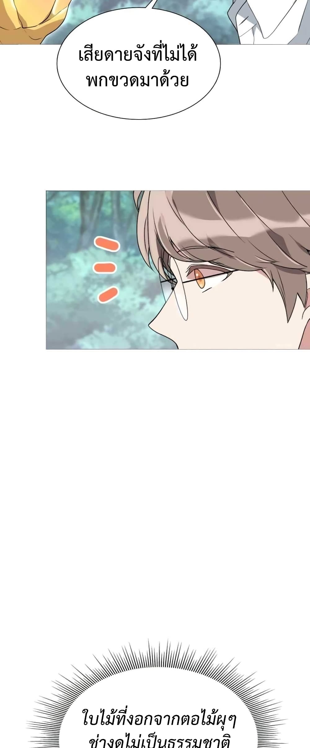 Hunter World’s Gardener คนสวนโลกฮันเตอร์ ตอนที่ 1 page 70