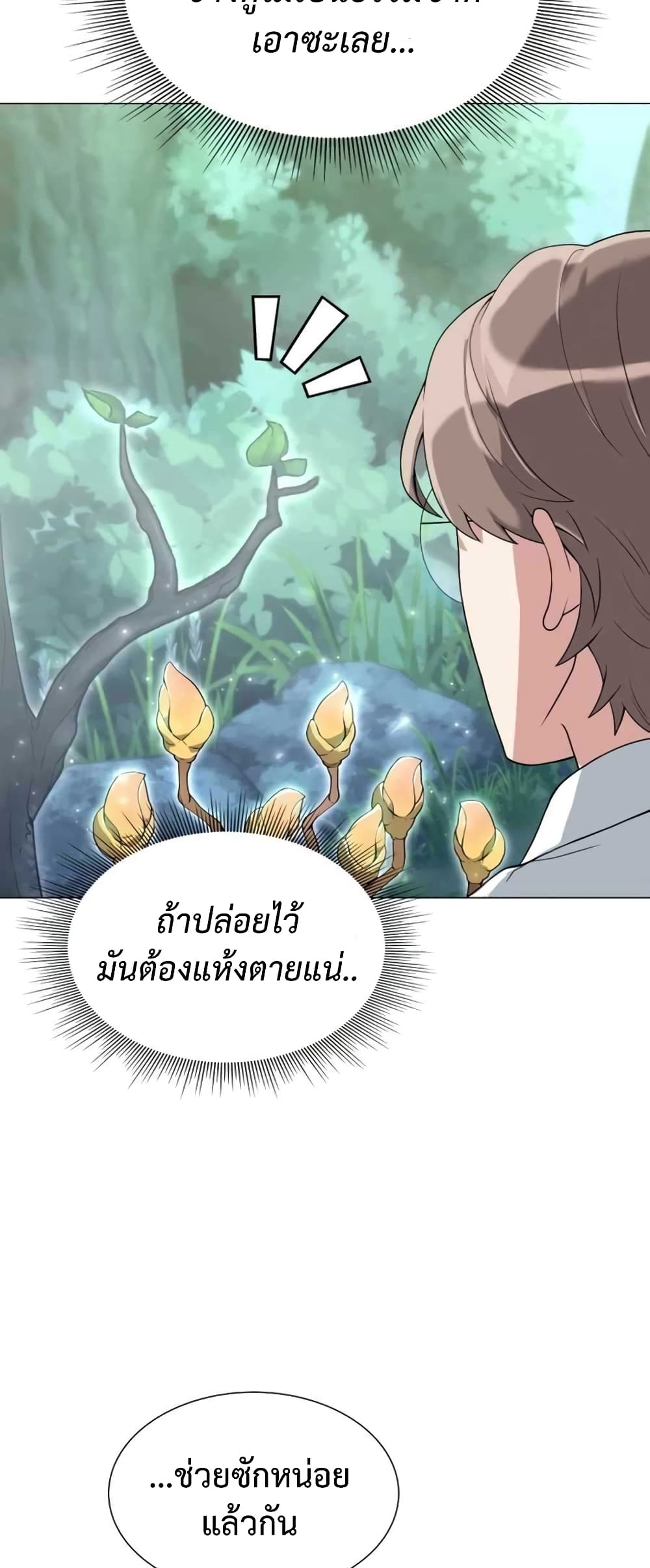 Hunter World’s Gardener คนสวนโลกฮันเตอร์ ตอนที่ 1 page 71
