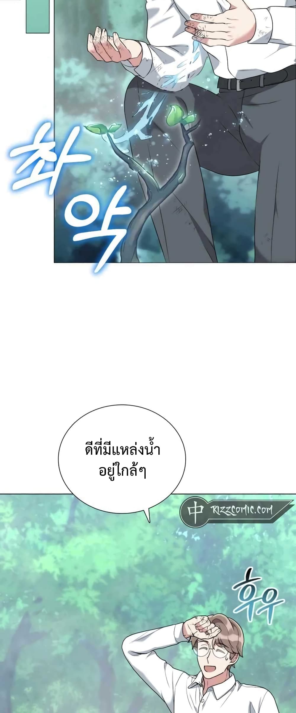 Hunter World’s Gardener คนสวนโลกฮันเตอร์ ตอนที่ 1 page 73