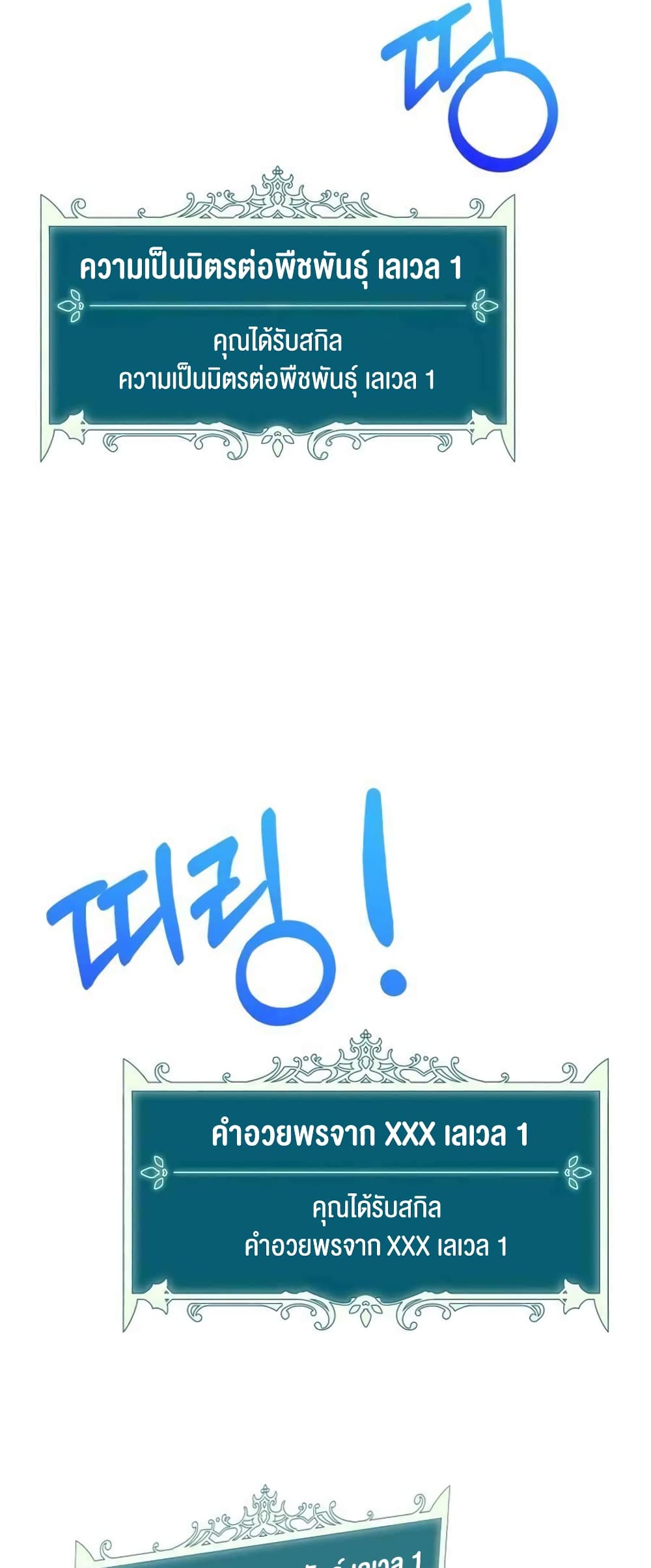 Hunter World’s Gardener คนสวนโลกฮันเตอร์ ตอนที่ 1 page 75