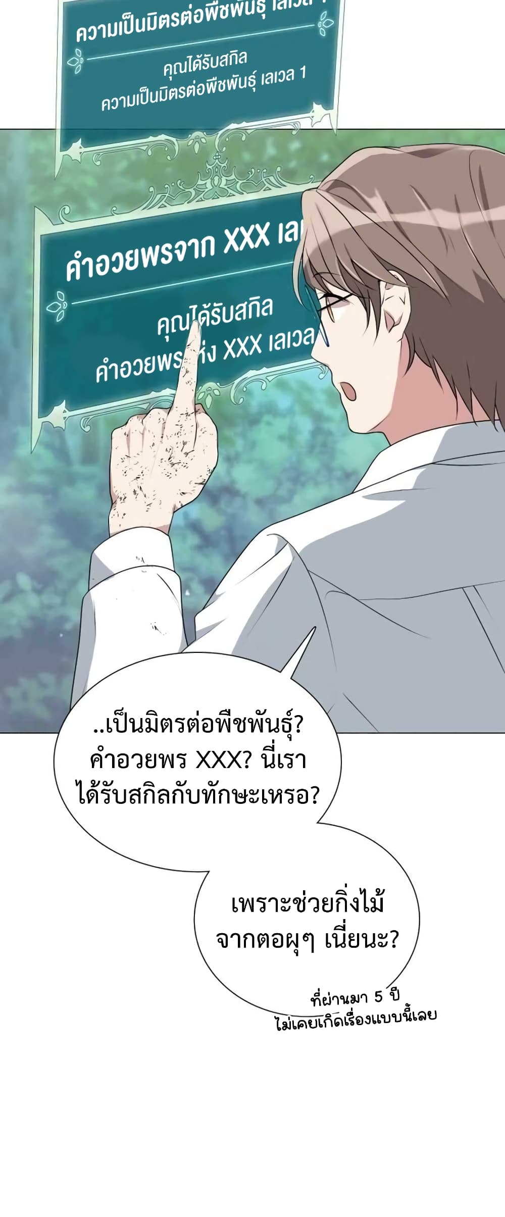 Hunter World’s Gardener คนสวนโลกฮันเตอร์ ตอนที่ 1 page 76