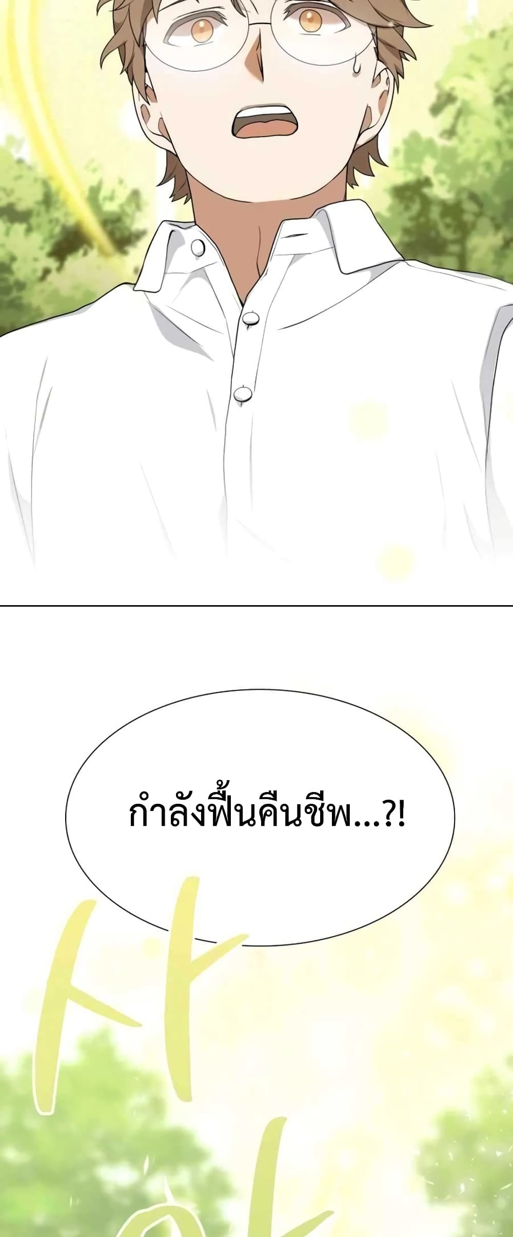 Hunter World’s Gardener คนสวนโลกฮันเตอร์ ตอนที่ 1 page 80