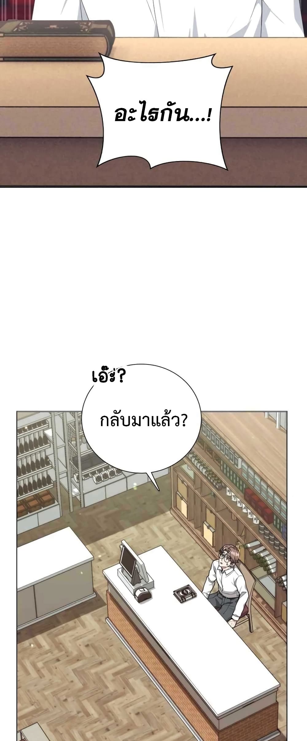 Hunter World’s Gardener คนสวนโลกฮันเตอร์ ตอนที่ 1 page 83