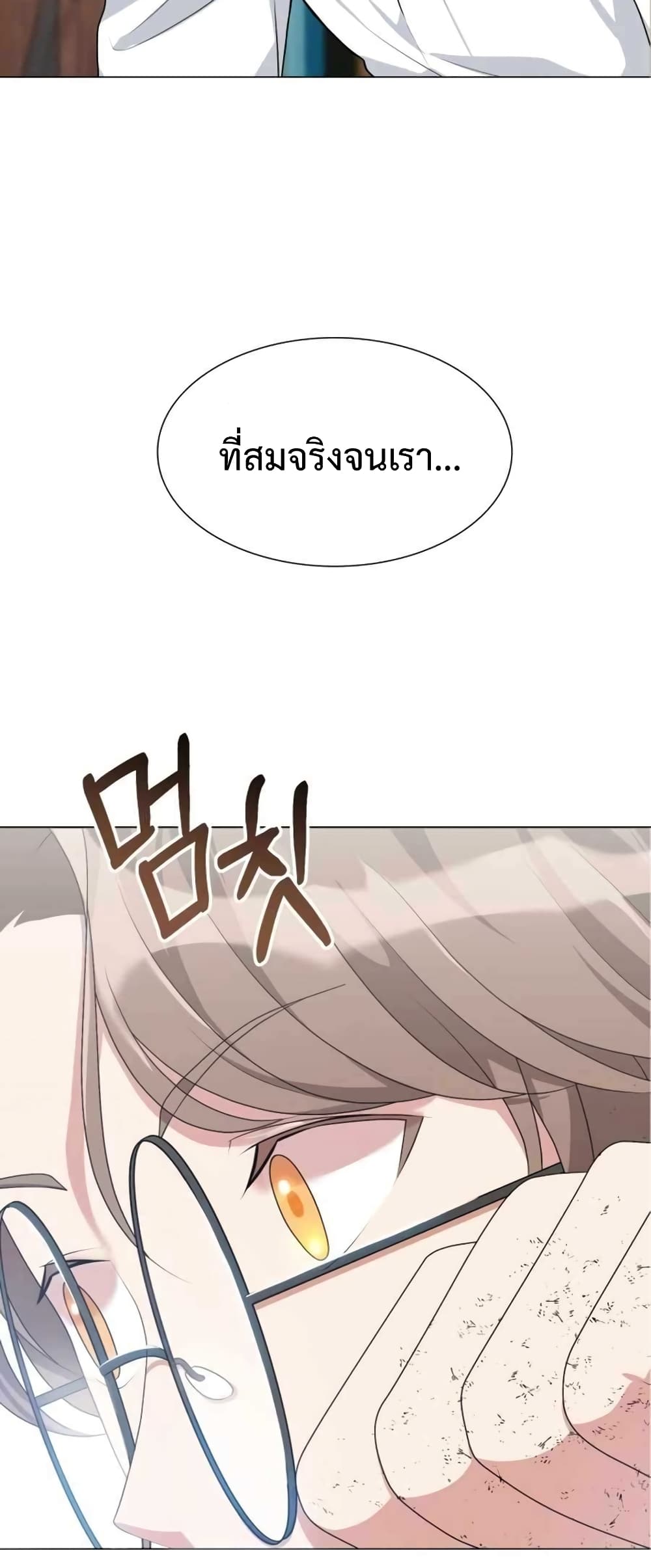 Hunter World’s Gardener คนสวนโลกฮันเตอร์ ตอนที่ 1 page 85