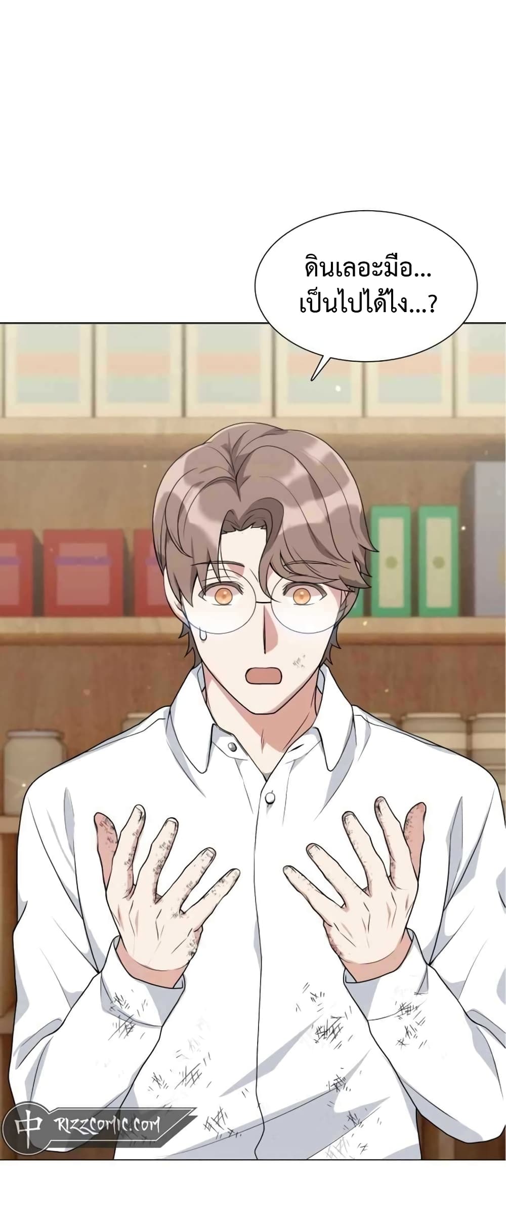 Hunter World’s Gardener คนสวนโลกฮันเตอร์ ตอนที่ 1 page 86