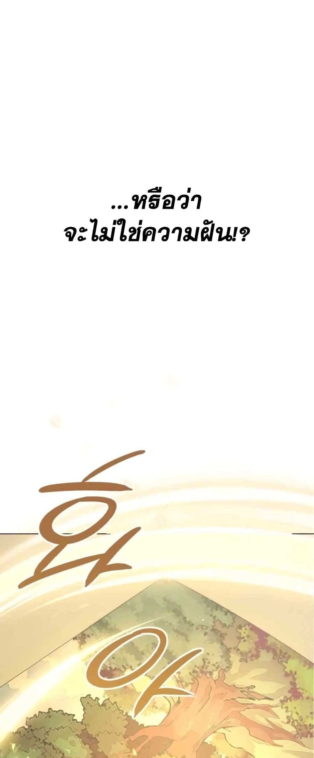 Hunter World’s Gardener คนสวนโลกฮันเตอร์ ตอนที่ 1 page 87
