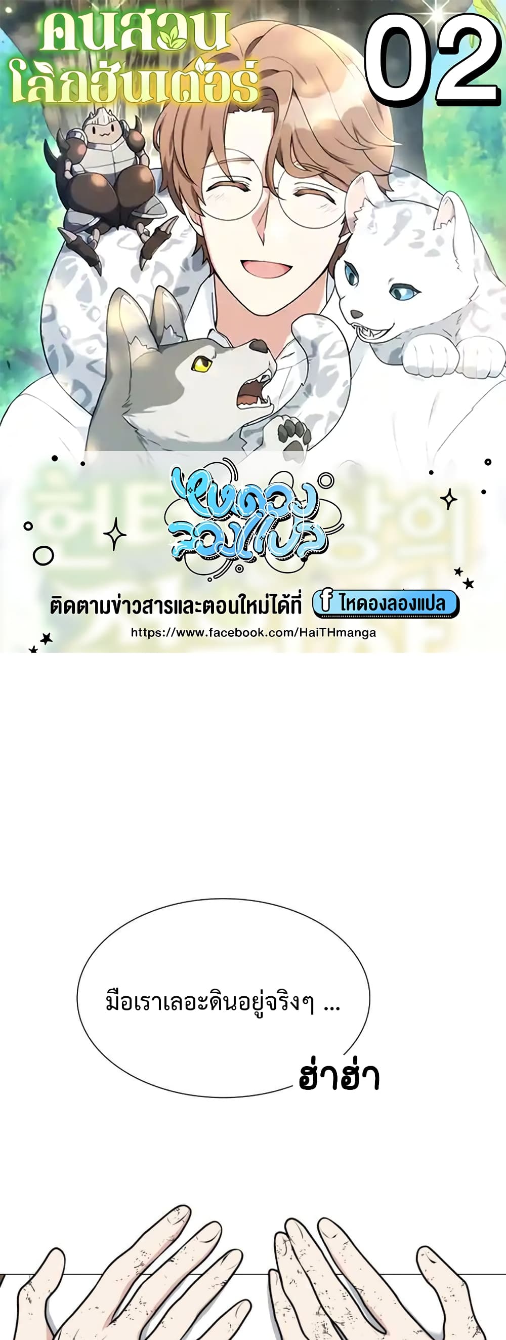 Hunter World’s Gardener คนสวนโลกฮันเตอร์ ตอนที่ 2 page 0