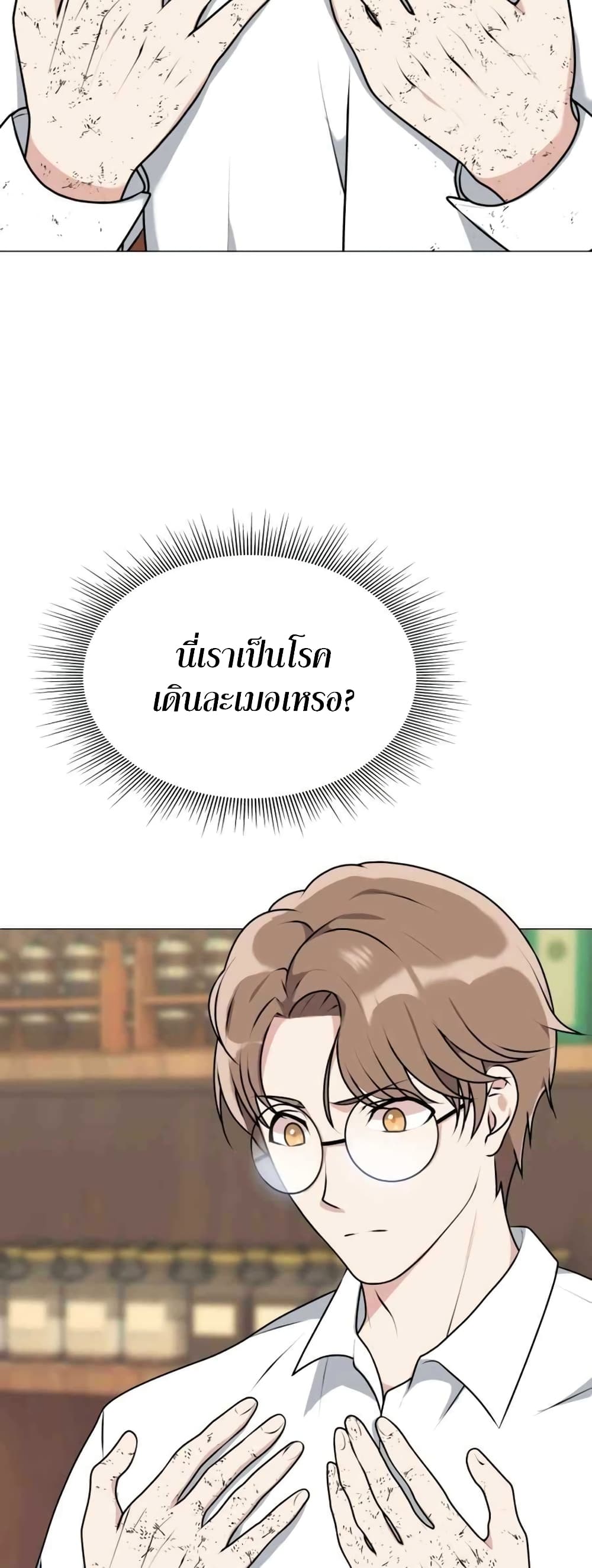 Hunter World’s Gardener คนสวนโลกฮันเตอร์ ตอนที่ 2 page 1