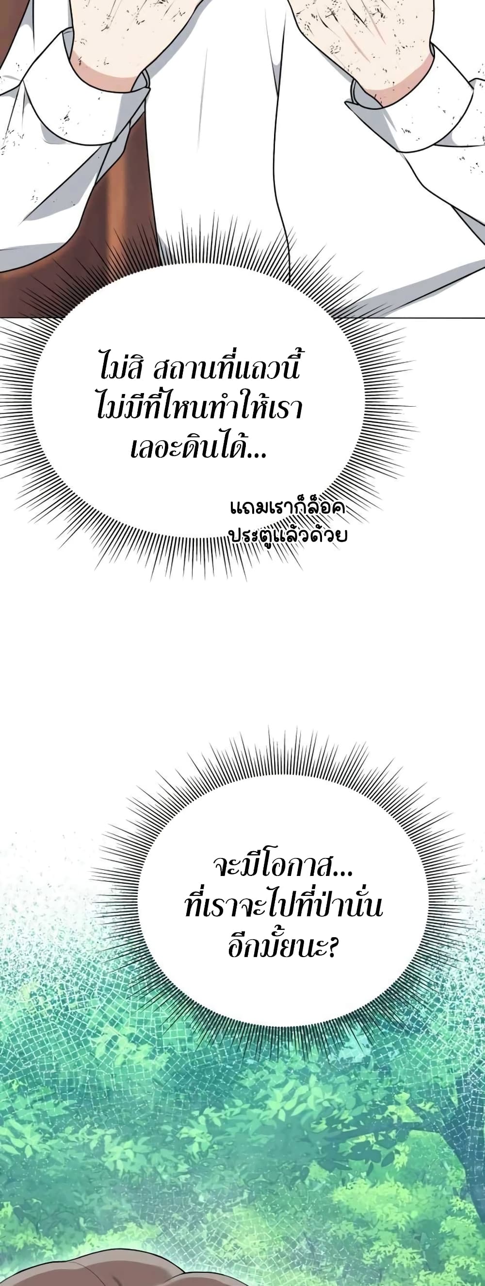 Hunter World’s Gardener คนสวนโลกฮันเตอร์ ตอนที่ 2 page 2