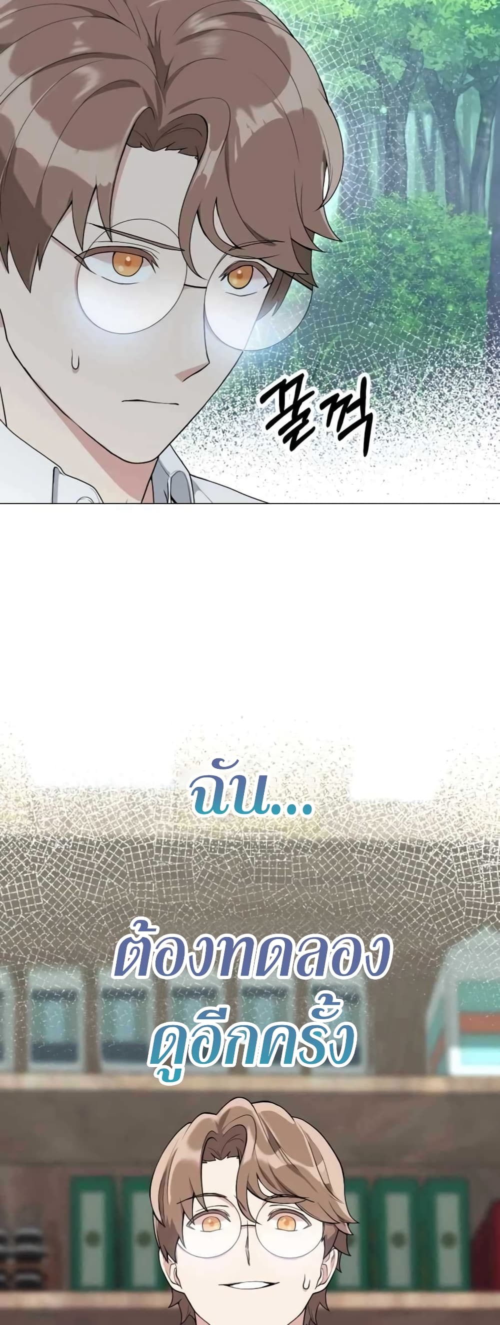 Hunter World’s Gardener คนสวนโลกฮันเตอร์ ตอนที่ 2 page 3