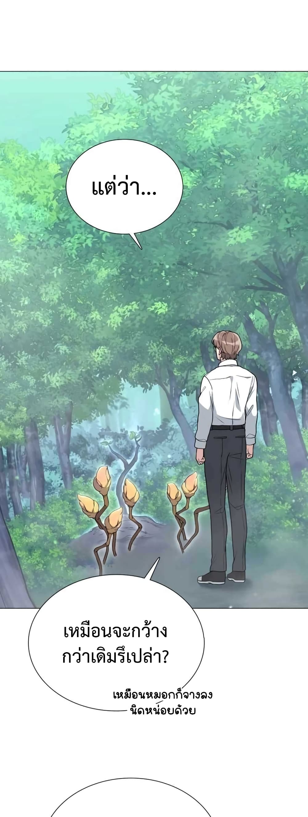 Hunter World’s Gardener คนสวนโลกฮันเตอร์ ตอนที่ 2 page 7