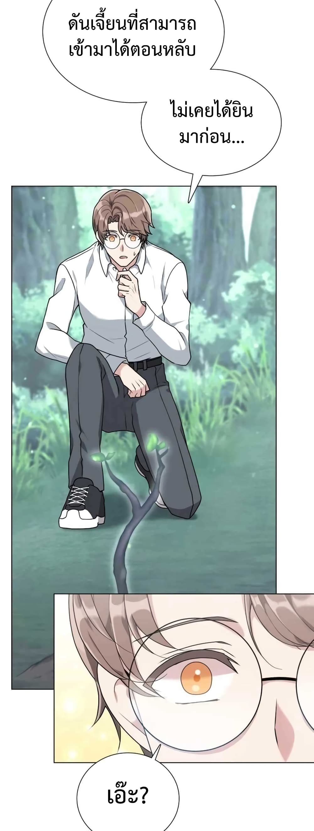 Hunter World’s Gardener คนสวนโลกฮันเตอร์ ตอนที่ 2 page 8