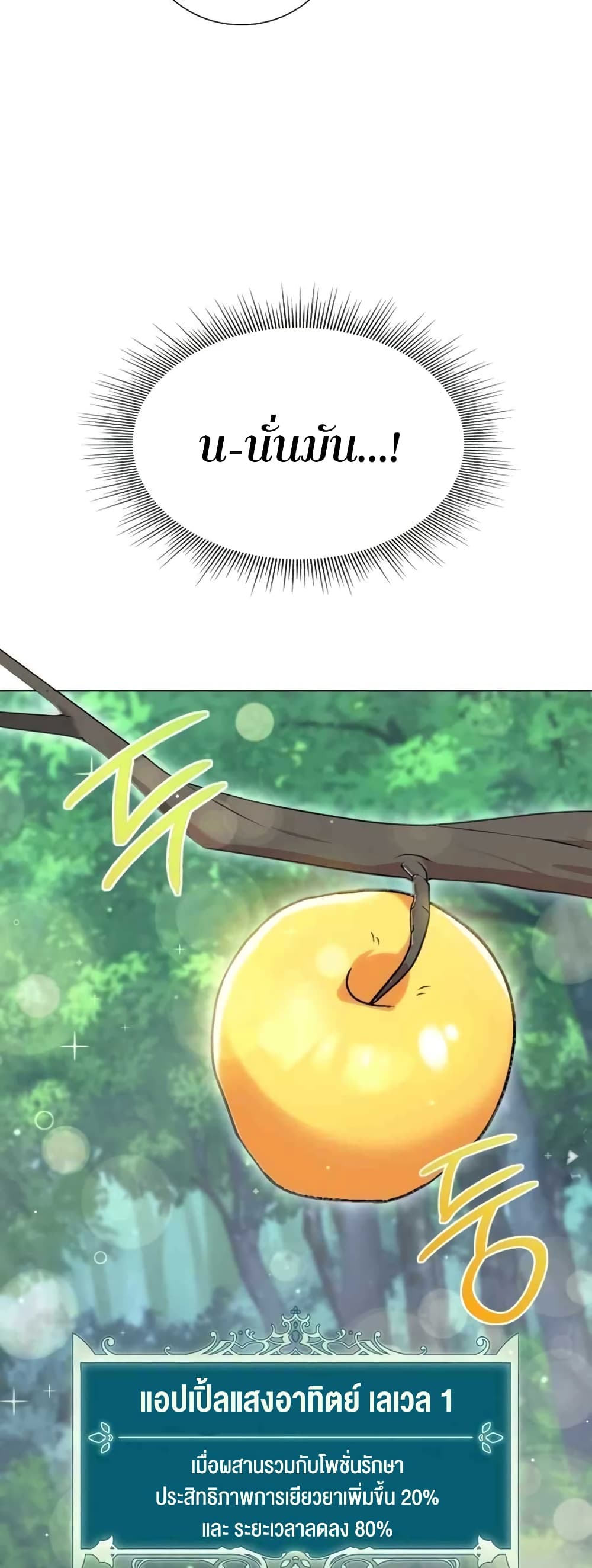 Hunter World’s Gardener คนสวนโลกฮันเตอร์ ตอนที่ 2 page 9