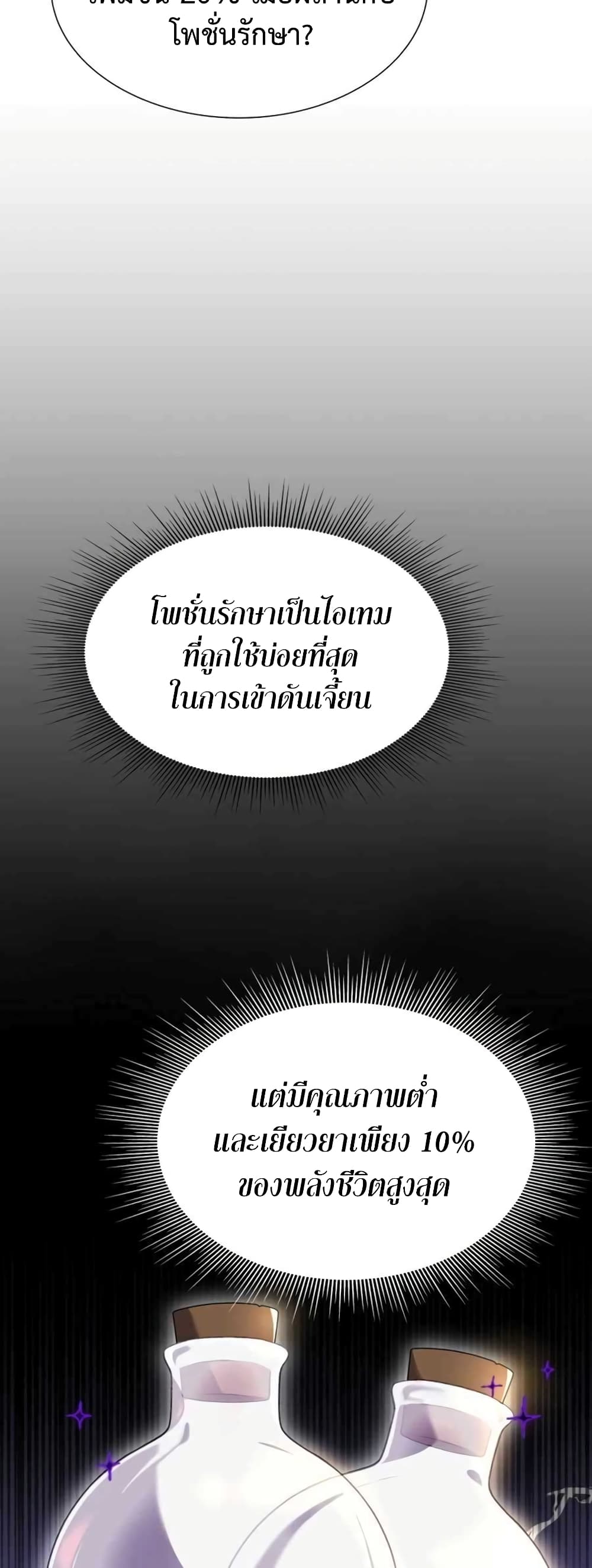 Hunter World’s Gardener คนสวนโลกฮันเตอร์ ตอนที่ 2 page 11