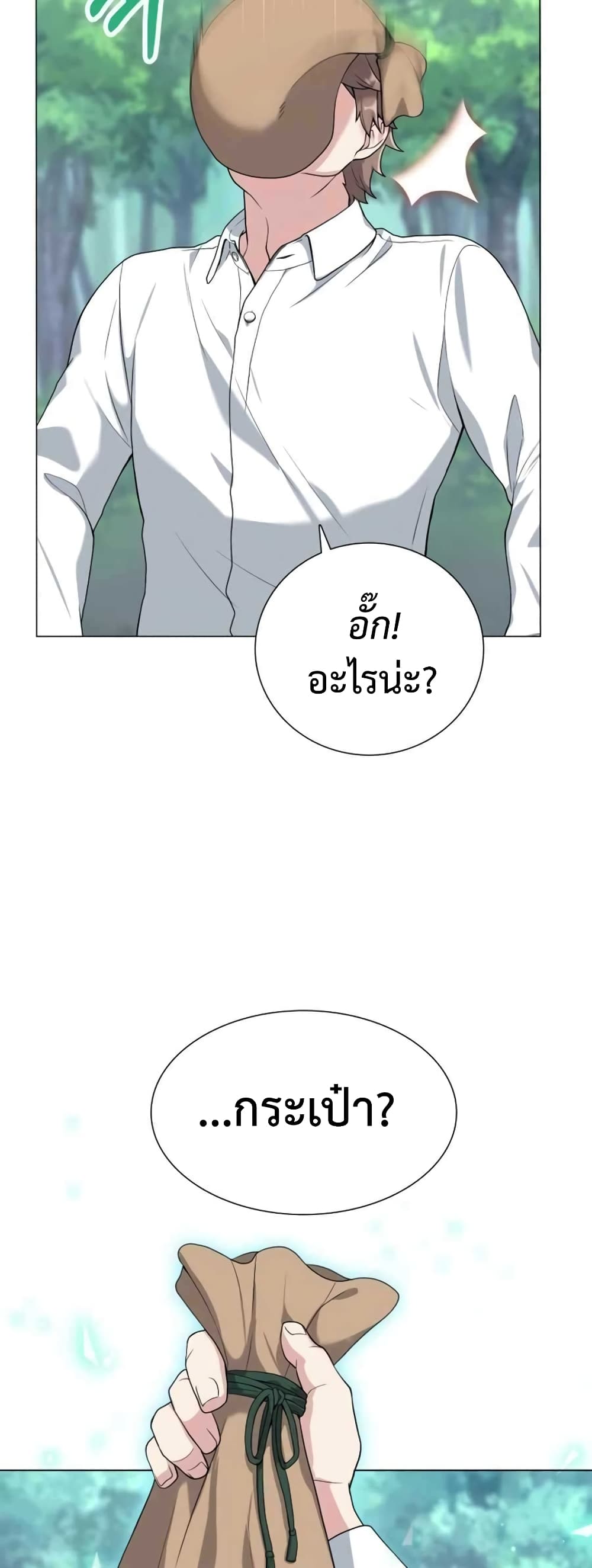 Hunter World’s Gardener คนสวนโลกฮันเตอร์ ตอนที่ 2 page 17