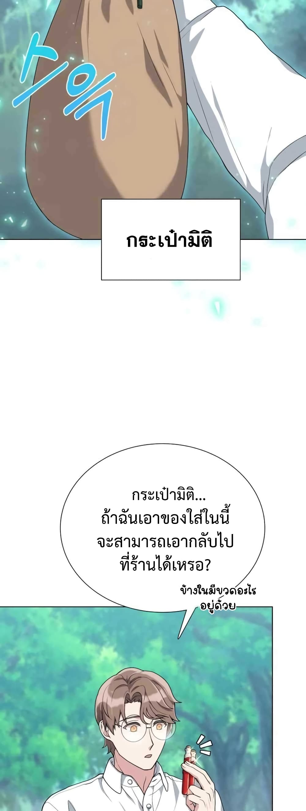 Hunter World’s Gardener คนสวนโลกฮันเตอร์ ตอนที่ 2 page 18
