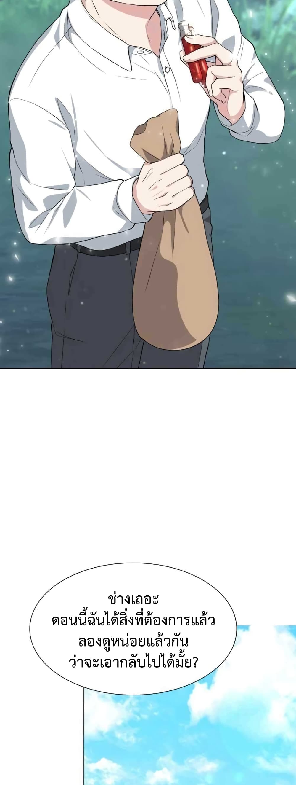 Hunter World’s Gardener คนสวนโลกฮันเตอร์ ตอนที่ 2 page 20