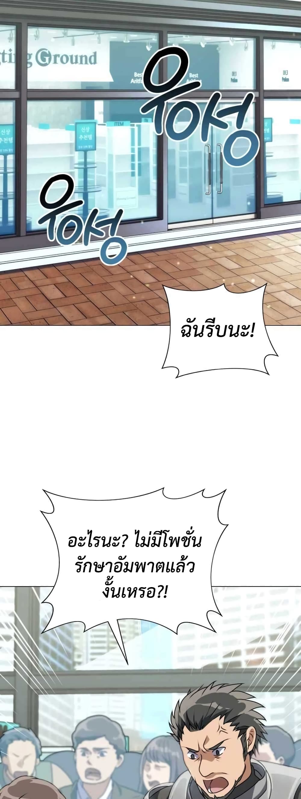 Hunter World’s Gardener คนสวนโลกฮันเตอร์ ตอนที่ 2 page 22