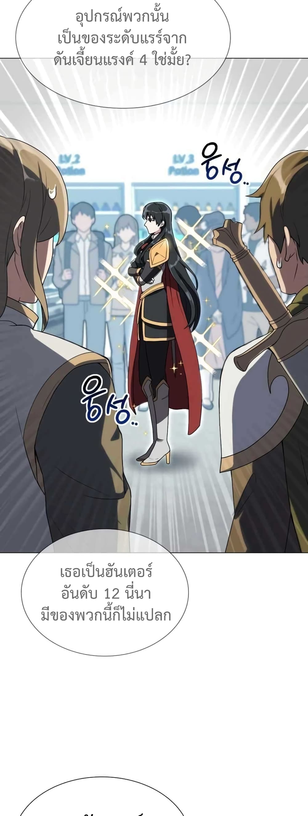 Hunter World’s Gardener คนสวนโลกฮันเตอร์ ตอนที่ 2 page 27