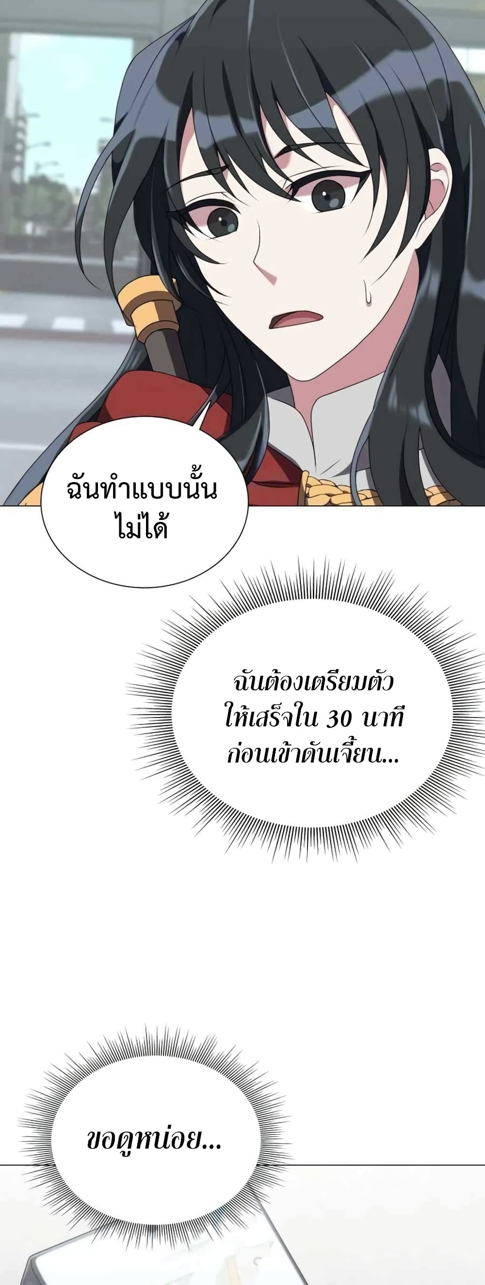 Hunter World’s Gardener คนสวนโลกฮันเตอร์ ตอนที่ 2 page 30