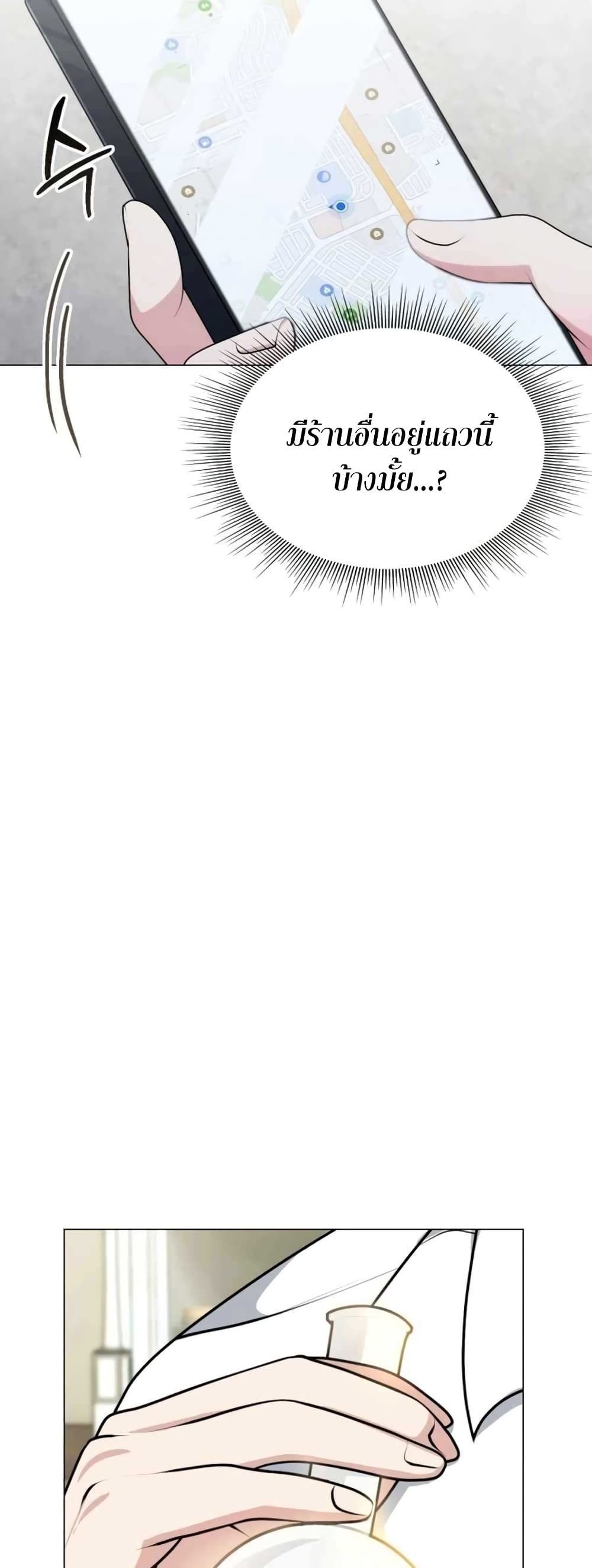 Hunter World’s Gardener คนสวนโลกฮันเตอร์ ตอนที่ 2 page 31