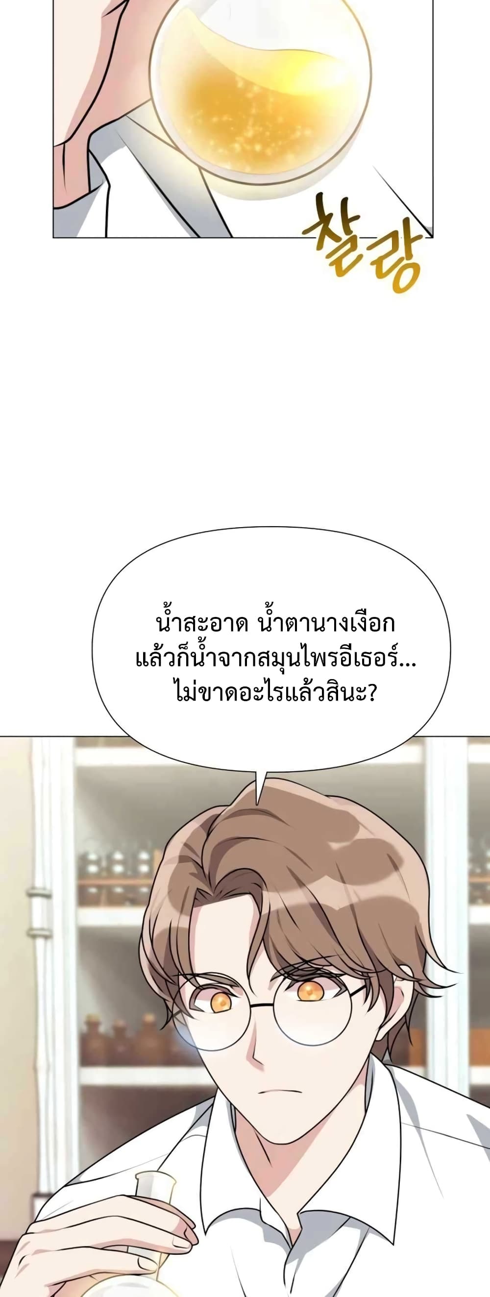 Hunter World’s Gardener คนสวนโลกฮันเตอร์ ตอนที่ 2 page 32