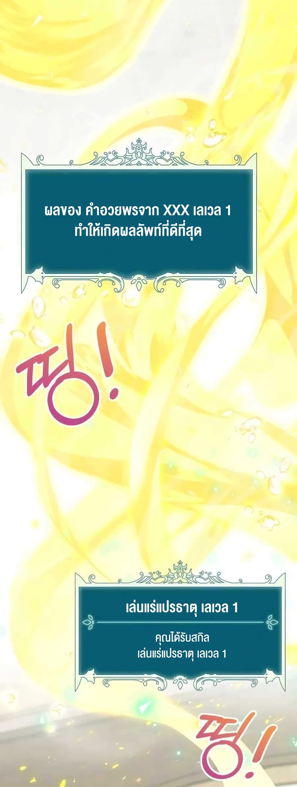 Hunter World’s Gardener คนสวนโลกฮันเตอร์ ตอนที่ 2 page 35