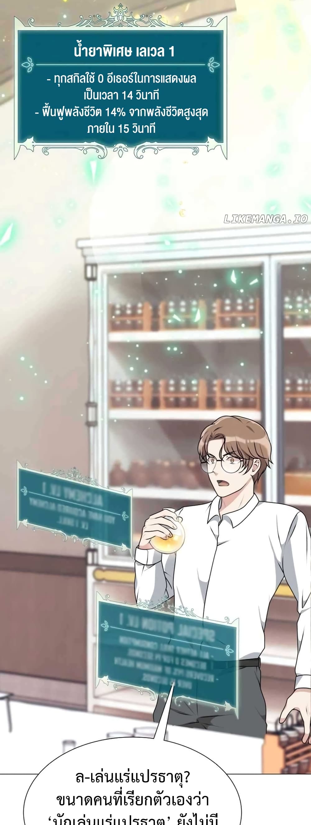 Hunter World’s Gardener คนสวนโลกฮันเตอร์ ตอนที่ 2 page 36