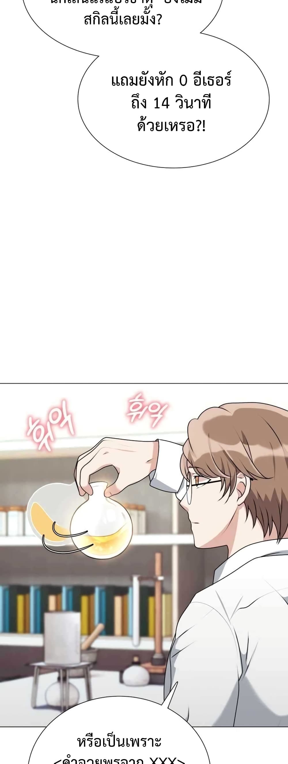 Hunter World’s Gardener คนสวนโลกฮันเตอร์ ตอนที่ 2 page 37