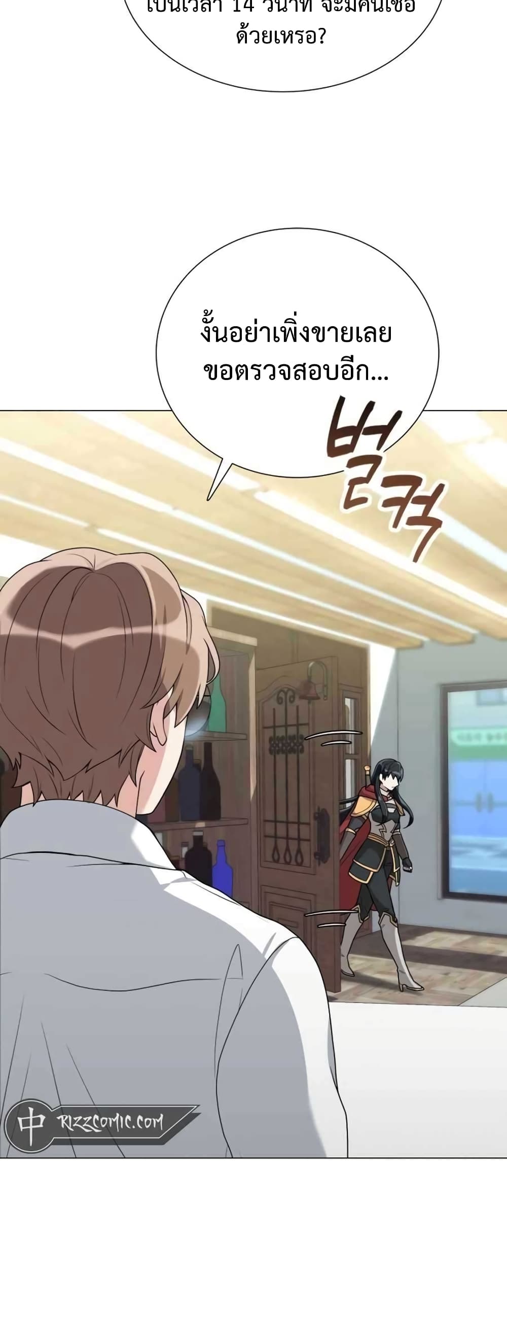 Hunter World’s Gardener คนสวนโลกฮันเตอร์ ตอนที่ 2 page 39