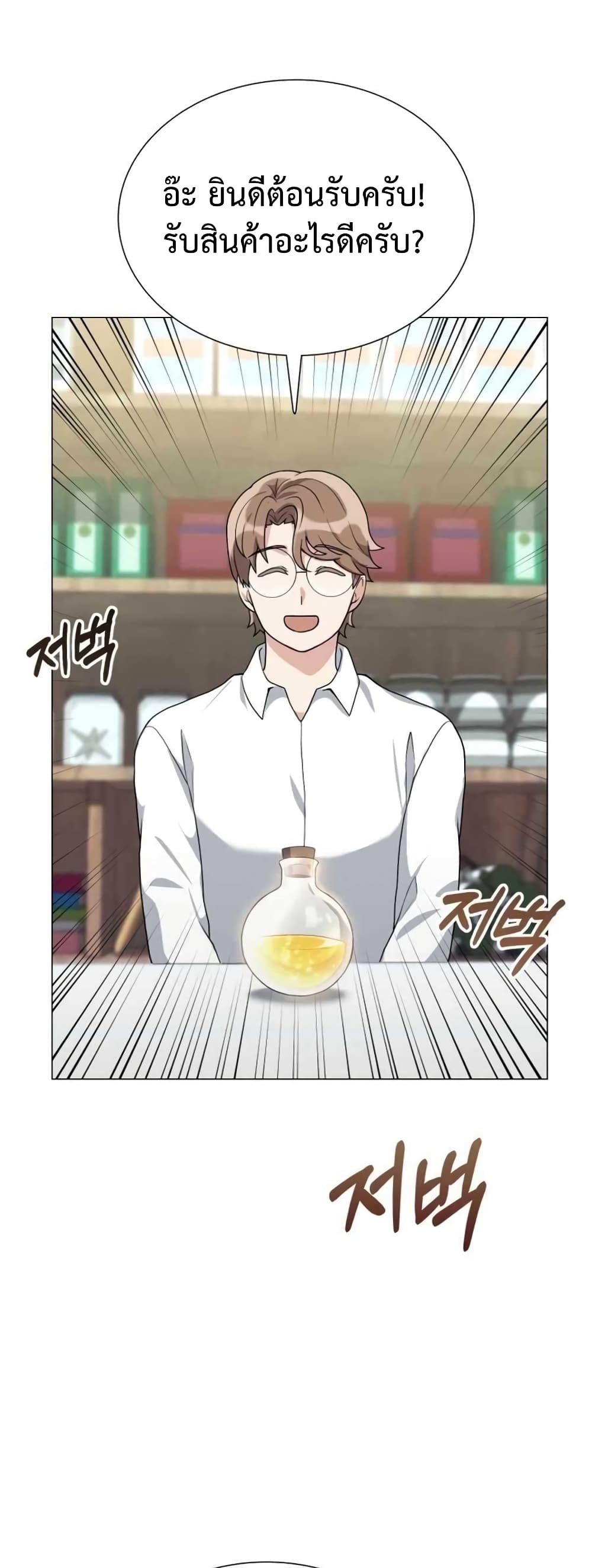 Hunter World’s Gardener คนสวนโลกฮันเตอร์ ตอนที่ 2 page 40