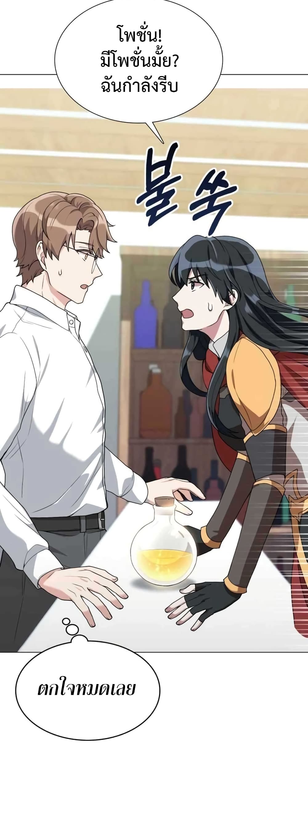 Hunter World’s Gardener คนสวนโลกฮันเตอร์ ตอนที่ 2 page 41