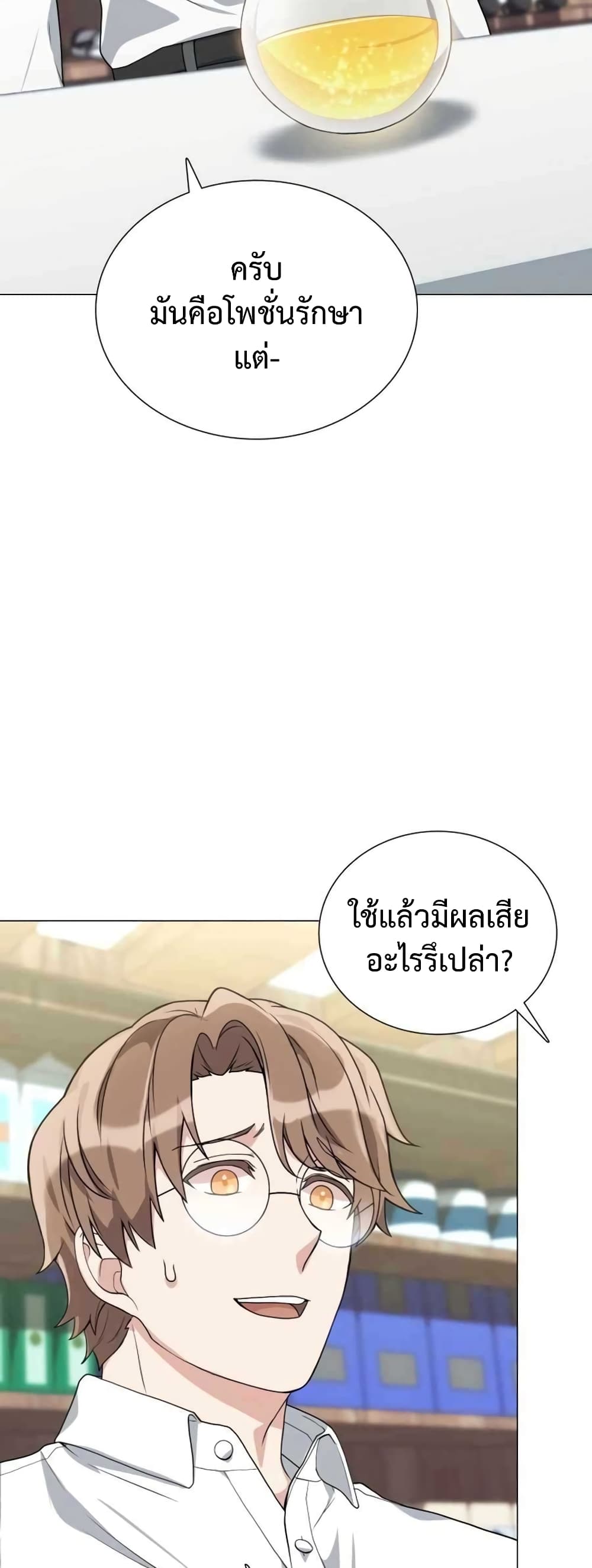 Hunter World’s Gardener คนสวนโลกฮันเตอร์ ตอนที่ 2 page 43