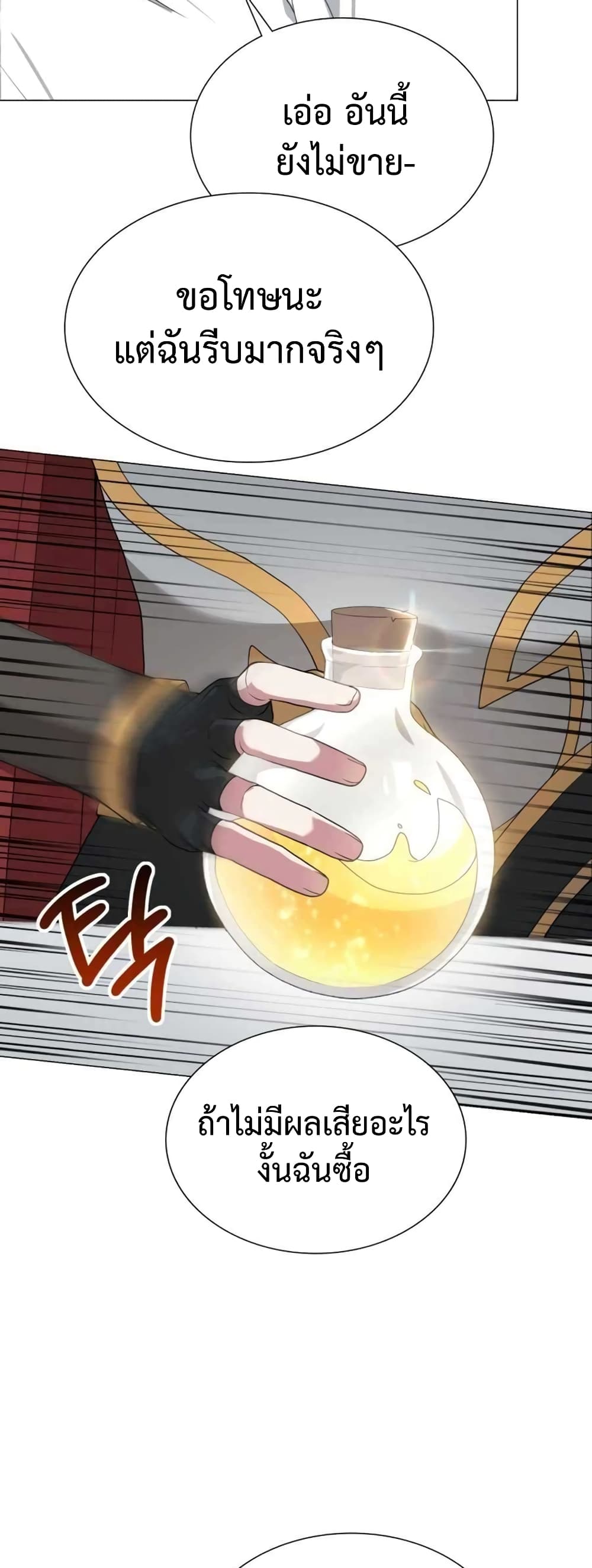 Hunter World’s Gardener คนสวนโลกฮันเตอร์ ตอนที่ 2 page 44