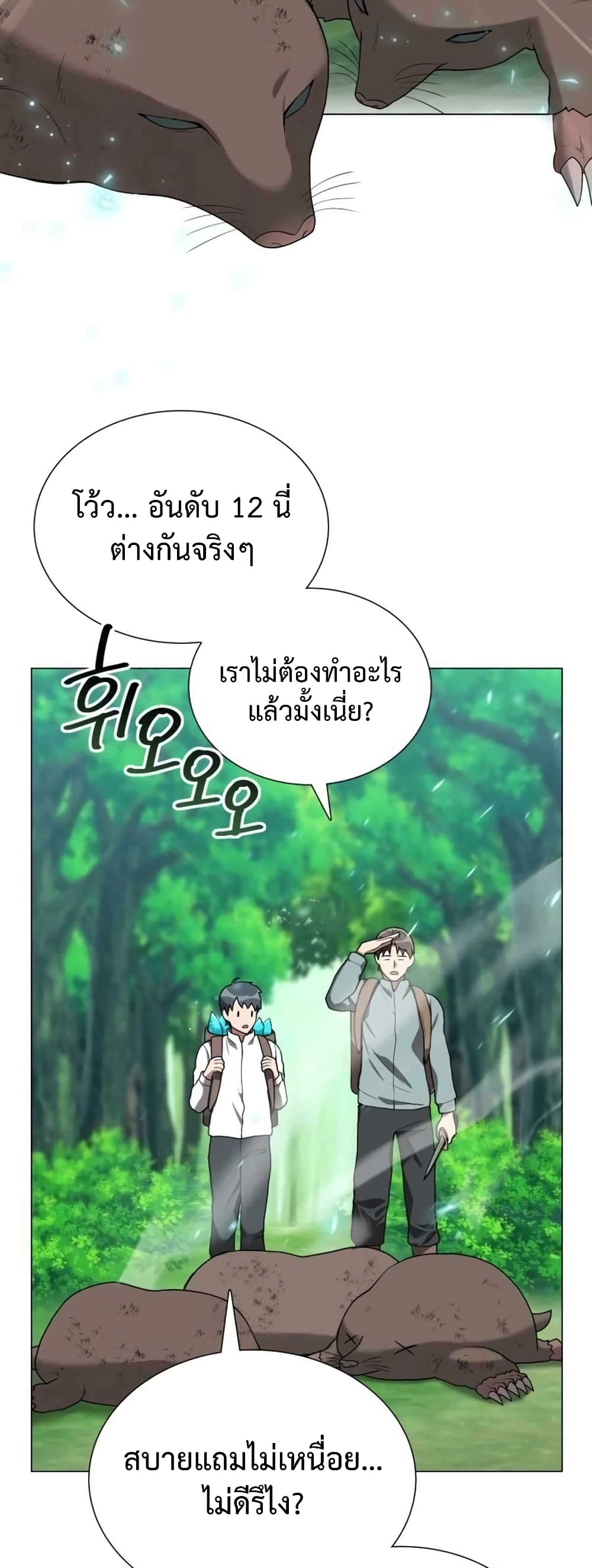 Hunter World’s Gardener คนสวนโลกฮันเตอร์ ตอนที่ 2 page 53