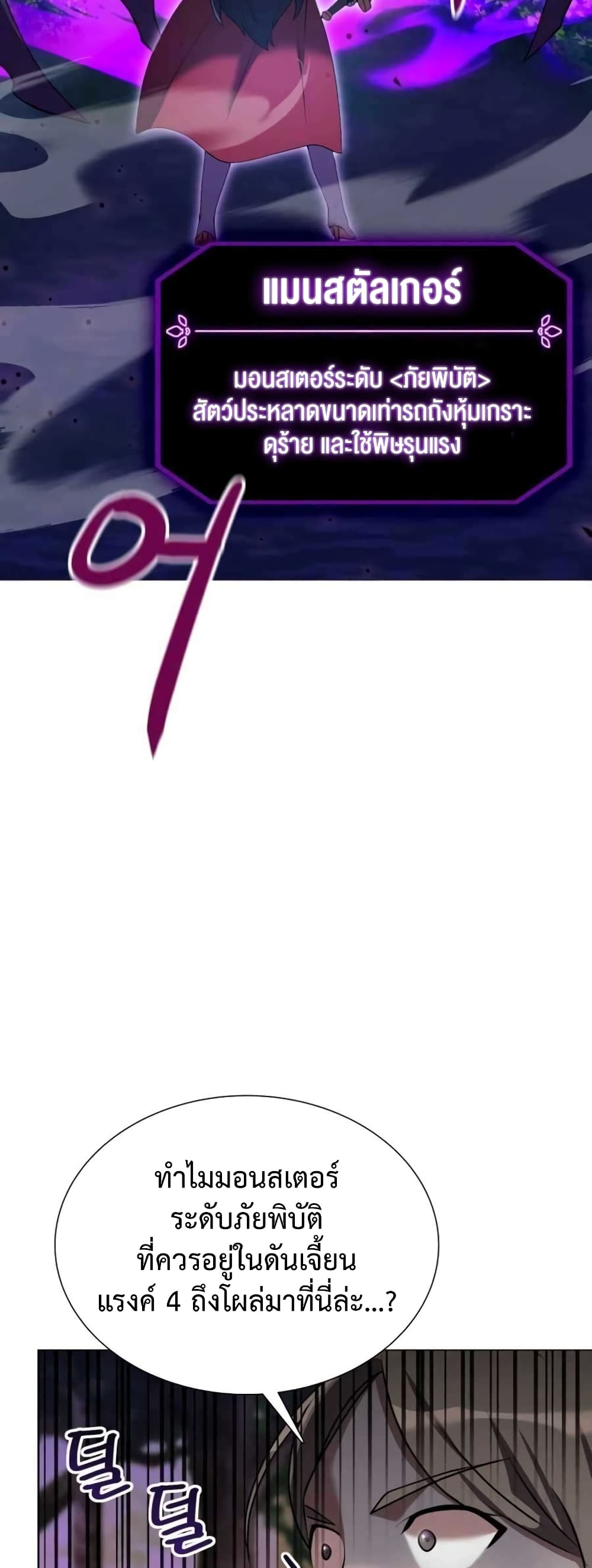 Hunter World’s Gardener คนสวนโลกฮันเตอร์ ตอนที่ 2 page 60