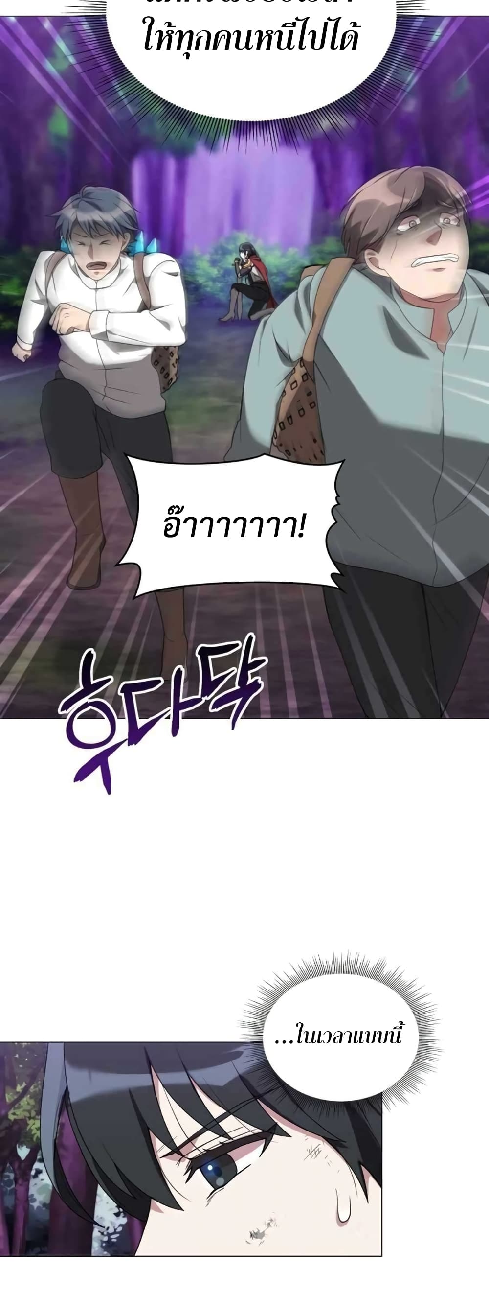 Hunter World’s Gardener คนสวนโลกฮันเตอร์ ตอนที่ 2 page 71